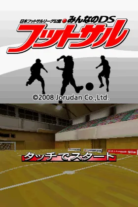 Nippon Futsal League Kounin - Minna no DS Futsal (Japan) screen shot title